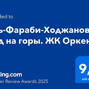 аль-фараби-ходжанова. вид на горы. жк оркен Алматы